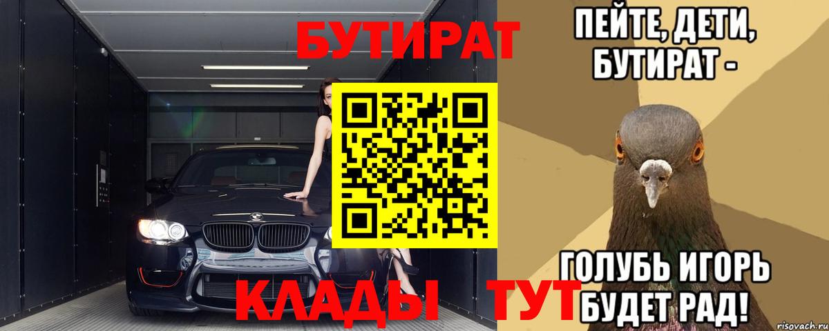БУТИРАТ бутик Топки