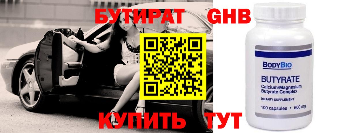 Топки  БУТИРАТ BDO  Вход с VPN 