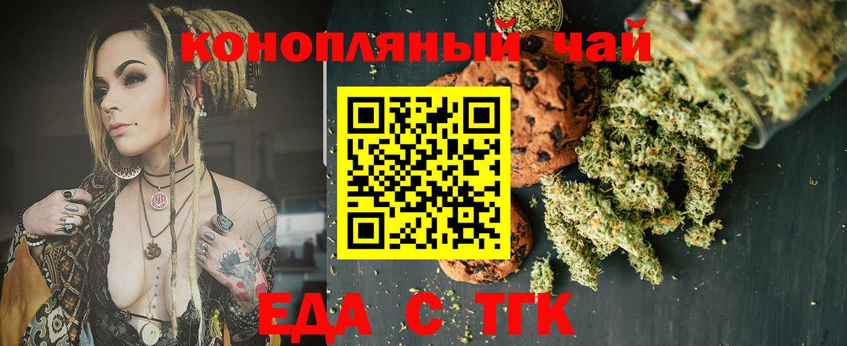 Печенье с ТГК конопля  Вход с VPN  Топки 