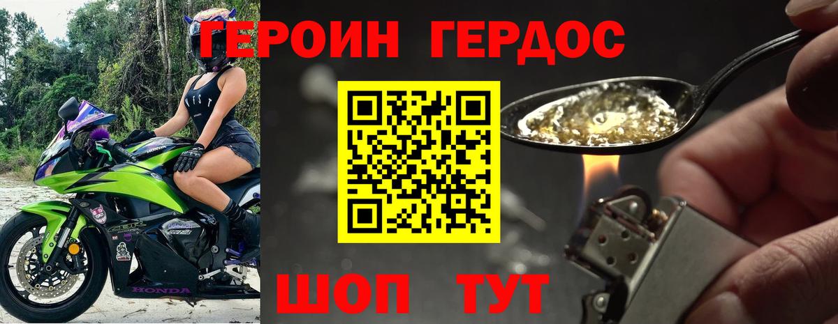 Героин герыч  Вход с VPN  Топки 