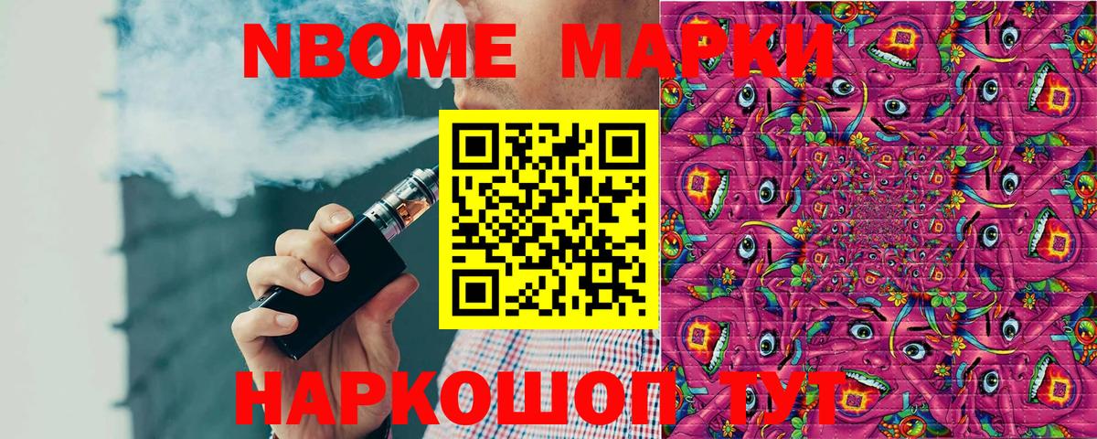 Марки 25I-NBOMe 1500мкг Топки